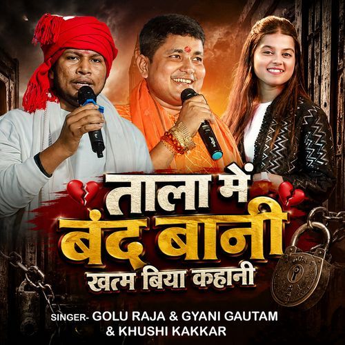 Tala Me Band Bani Khatam Biya Kahani