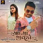 Tari Yad Ma Jivdo Tadpe