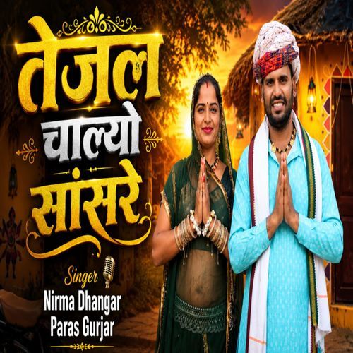 Tejal Chalyo Sasre