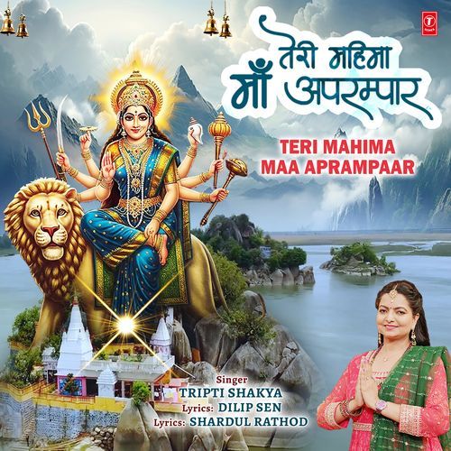 Teri Mahima Maa Aprampaar