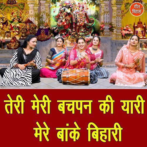 Teri Meri Bachpan Ki Yaari Mere Banke Bihari