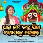 Thakamana Chala Jiba Chakanayana Dekhiba