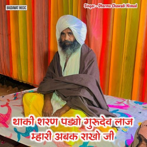 Thaki Saran Padyo Guru Dev Laaj Mahri Abk Rakho Ji