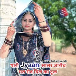 Thari Jyan Saasar Jarich Mat Rov Dil Ka Tuk