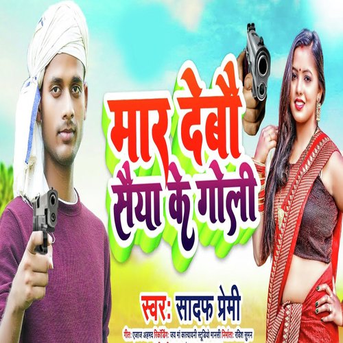 Tora sai ke goli mar debau ge
