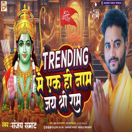 Trending Me Ek Hi Nam Jay Shree Ram