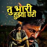 Tu Bhari Tuzya Ghari (Remix) 7