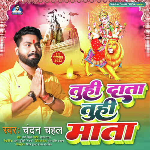 Tu Hi Data Tu Hi Mata