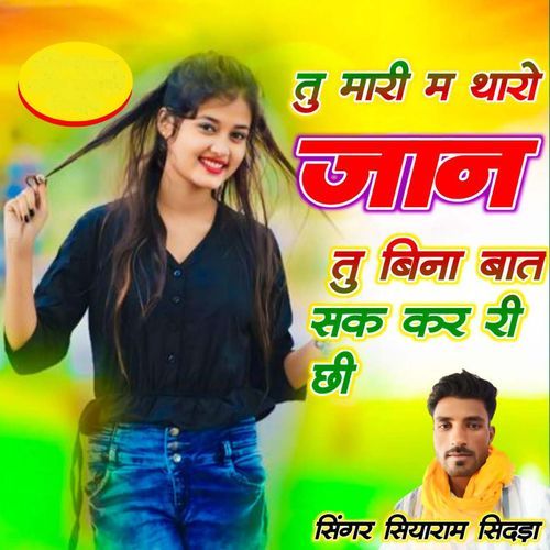 Tu Mari M Tharo Jan Tu Bina Bat Sak Kar Ri Chhi