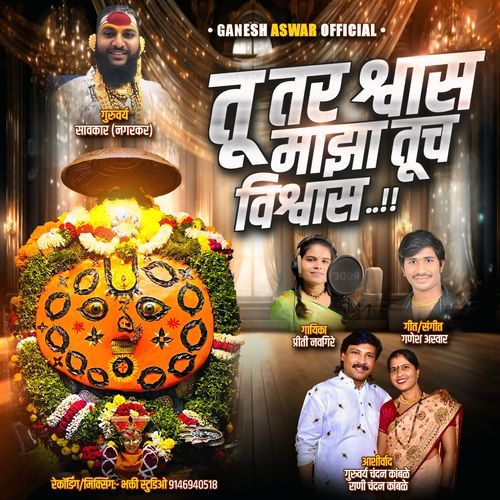 Tu Tar Shwas Majha Tuch Vishwas