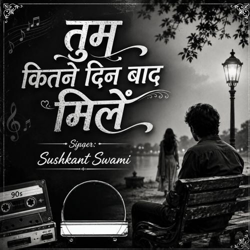 Tum KItne Din Baad Mile