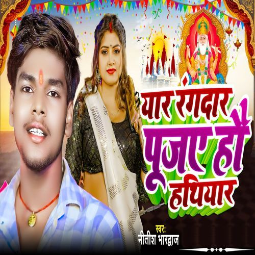 Yaar Rangadar Puja Hau Hathiyar