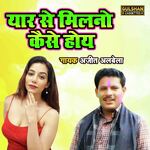 Yaar Se Milno Kaise Hoye