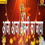 Aaja Aaja Anjani Ka Jaya