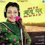 Aana Hai to Aaja Ghar Kis Baat Ka Hai Dar - Single