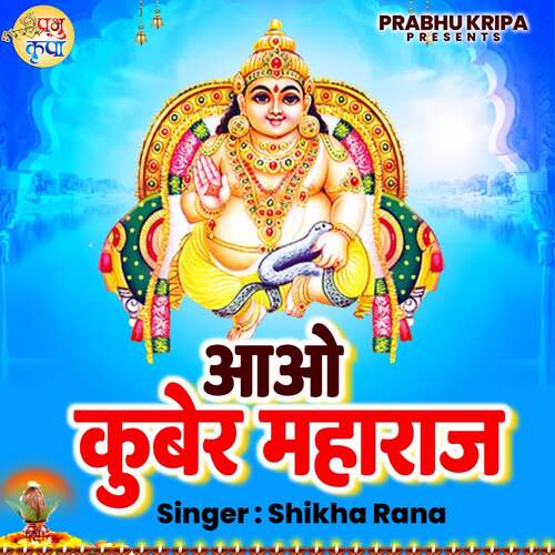 Aao Kuber Maharaj