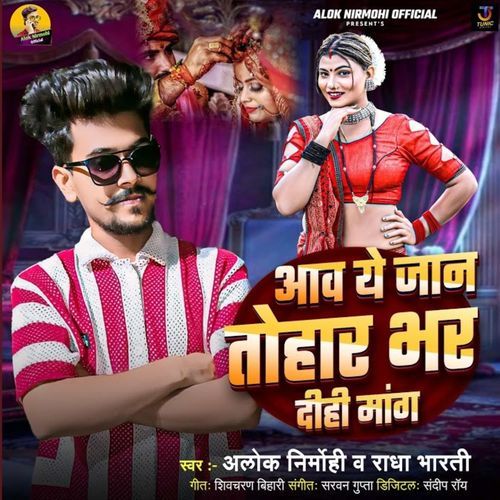 Aaw Ye Jaan Tohar Bhar Dihi Mang