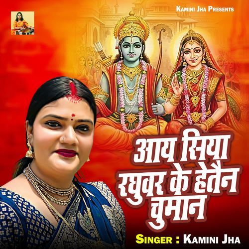Aay Siya Raghuvar Ke Hetain Chuman
