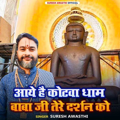 Aaye Hai Kotwa Dham Baba Ji Tere Darshan Ko
