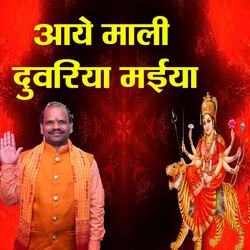 Aaye Maali Duwariya Maiya