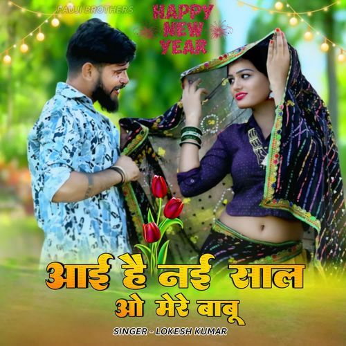 Aayi H Nai Sal O Mere Babu