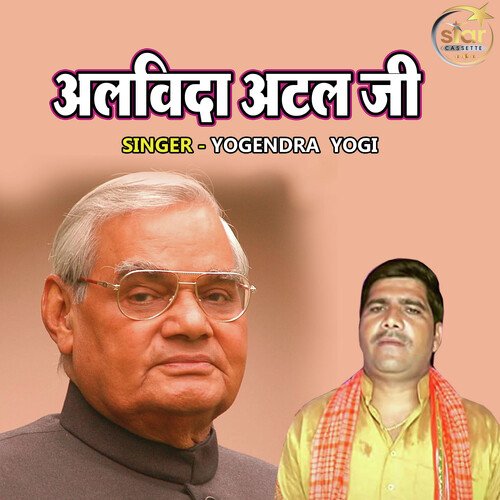 Alvida Atal Ji