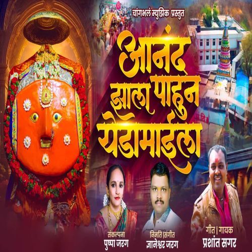 Anand Zala Pahun Yedamaila