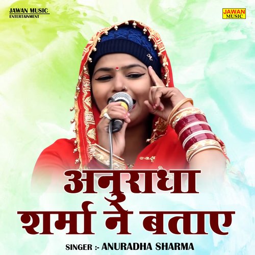 Anuradha sharma ne batae (Hindi)