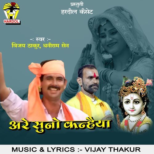 Are Suno Kanhaiya