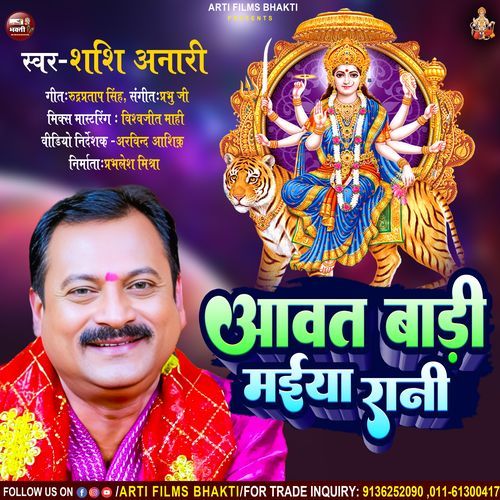 Awata Badi Maiya Rani