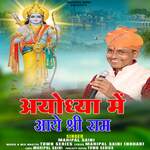 Ayodhya Me Aaye Shree Ram