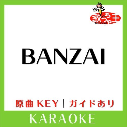 BANZAI(カラオケ)[原曲歌手:B'z] cover art