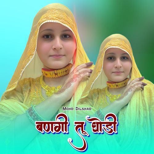 बणगी तू घोड़ी