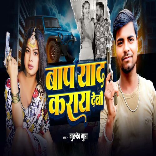 Baap Yad Karay Debau