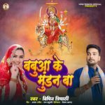 Babuaa Ke Mundan Baa