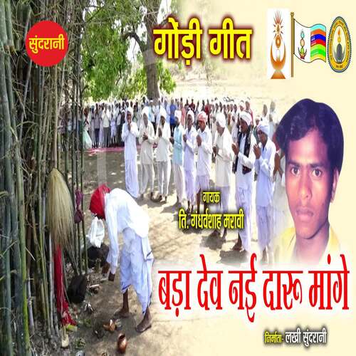 Badadev Nai Daru Mange cover art
