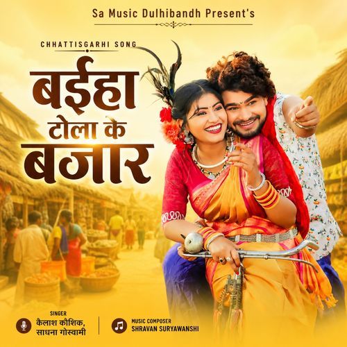 Baiha Tola Ke Bajar