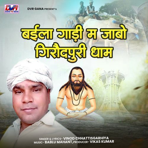 Baila Gadi Ma Jabo Giraudpuri Dham