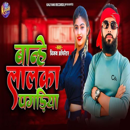 Banhe Lalka Pagadiya