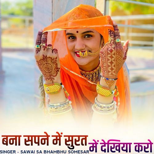 Banna sapne me surat me dekhiya karo