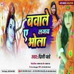 Bawale Lagva A Bhola (Bolbam Song 2022)