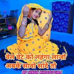 Bel Bet Ko Lahango Lajo Abke Sabo Sade To