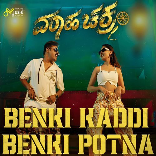 Benki Kaddi Benki Potna from Varahachakram (Original Motion Picture Soundtrack)