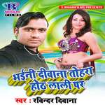 Bhaini Deewana Tohara Othlali Par