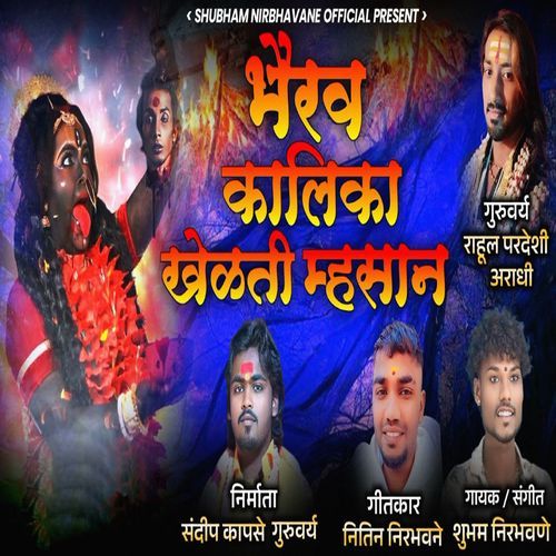 Bhairav Kalika Khelti Mhasan