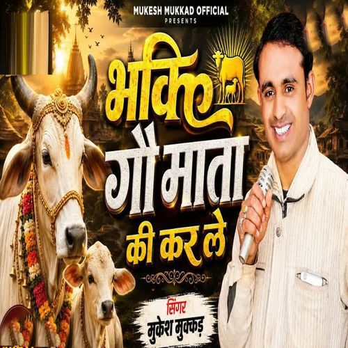Bhakti Go Mata Ki Kar Le