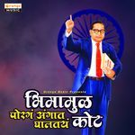 Bhimamula Porga Angat Ghaltay Kot