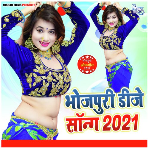 Bhojpuri DJ Song 2021