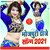 Bhojpuri DJ Song 2021 (Bhojpuri)