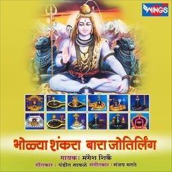 Bholya Shankara Bara Jyotirling